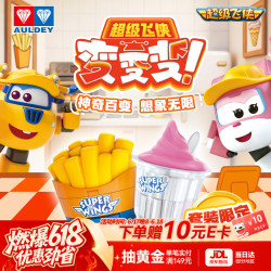 奥迪双钻 超级飞侠变变变美食儿童变形玩具礼物套装