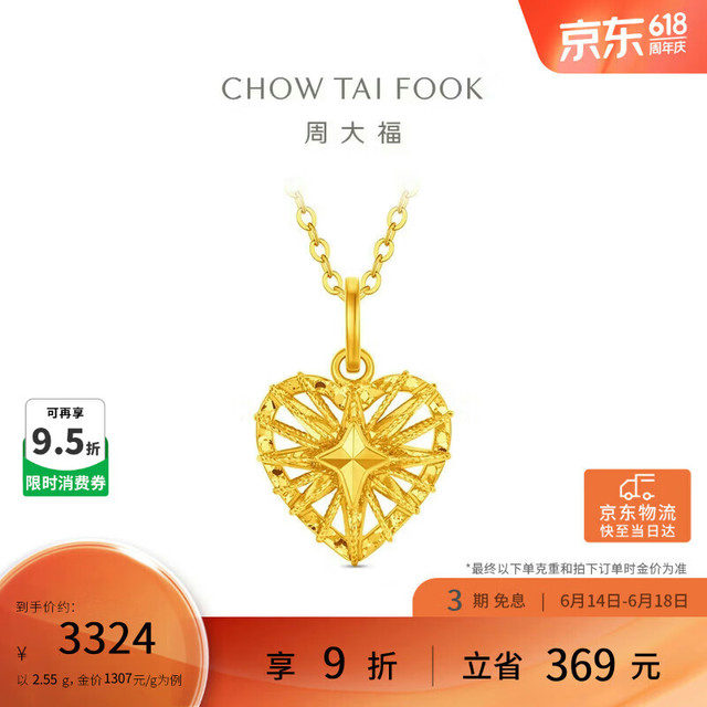 周大福 镂空爱心四芒星黄金吊坠 2.55g EOF2413