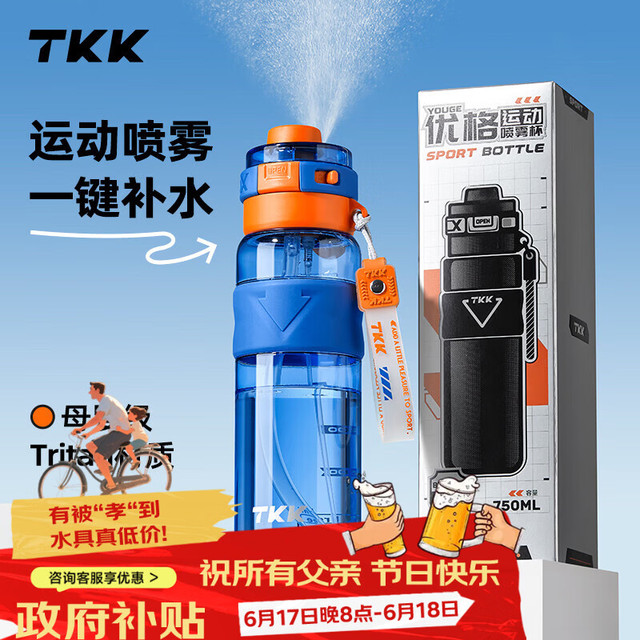 TKK 儿童运动水壶 Tritan材质 6-12岁 500ml 蓝色