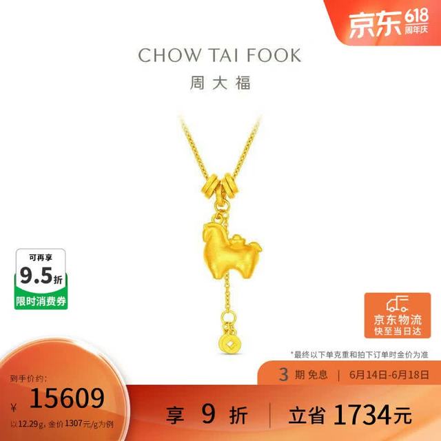 今日必买：周大福 马年生肖锤纹黄金项链 40cm 12.29g EOF1839