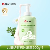 仁和药业 仁和宝宝儿童炉甘石沐浴露止痒去污亲肤植物精粹温和不刺激