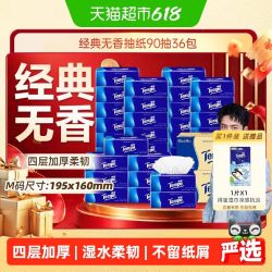 得宝 无香抽纸 M码 90抽*36包（赠湿巾毛巾1片）