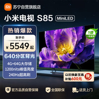 小米 电视S 85 MiniLED-L85MA-SPL