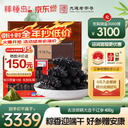 棒棰岛 大连干海参辽刺参海鲜 400g*1盒 40-60只干海参端午礼盒款《端午》