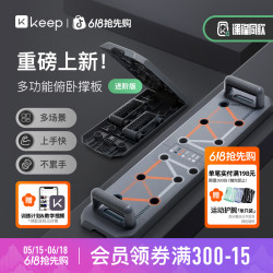 Keep 俯卧撑板专业练胸腹肌臂训练锻炼加厚折叠多功能便携