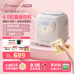 ACA xJDear京东联名 胶囊面包机 全自动一体机家用小型早餐机智能撒料压铸铝内胆AB-T10