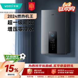 华帝 ES5（i12253）零冷水一级能效燃气热水器16L强排式冷凝