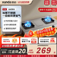迅达 家用台式双灶不锈钢面板燃气灶具天然气猛火炉灶具