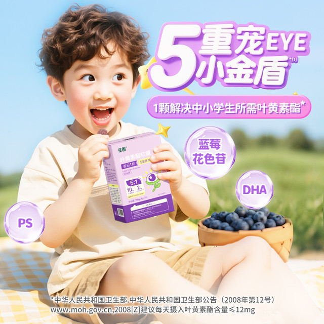 星圃 叶黄素酯软糖玉米黄质蓝莓花色苷儿童学生糖果30粒/盒DSP