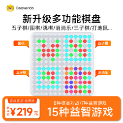 当当狸 智能多功能棋盘围棋跳棋消消乐打地鼠益智游戏