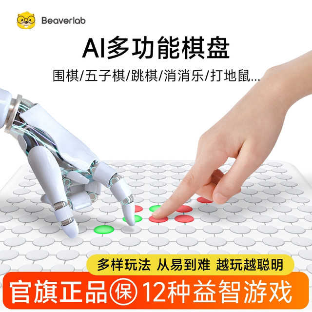 当当狸 智能五子棋 儿童小学生棋类桌游益智训练玩具电子棋亲子互动