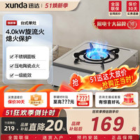 迅达 T1台式单灶家用猛火灶不锈钢面板火力升级燃气灶具