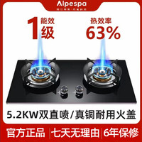 ALPESPA 四环火直喷家用5.2千瓦大火力液化气天然气灶燃气双灶网红燃2025