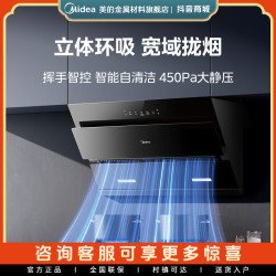 美的 J25S油烟机家用厨房侧吸式大吸力挥手智控自动清洗吸油油烟机