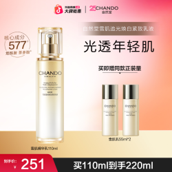 自然堂 雪肌追光焕白紧致乳液补水抗皱紧致修护美白