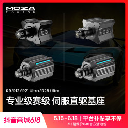 魔爪 R9V3/R12V2/R21Ultra/R25Ultra 赛车模拟器