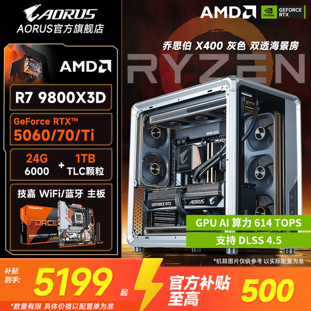 AORUS 技嘉 9800X3D/9700X+RTX 5060 Ti/5070主机台式电脑