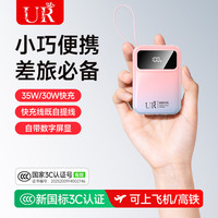 UR 3C认证迷你便携充电宝20000毫安超级快充大容量适用于苹果17华为
