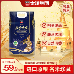 太粮 曼哈浓香泰国乌汶茉莉香米