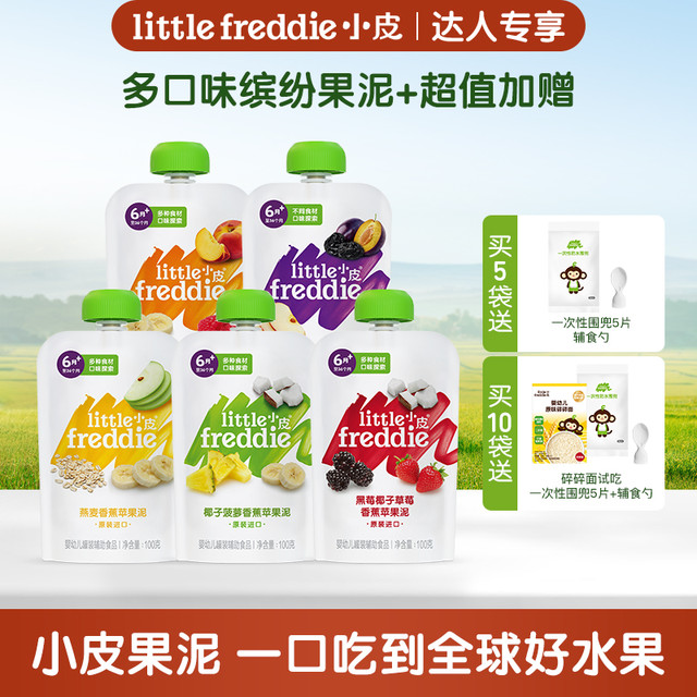 LittleFreddie 果泥 国行版 3段 香蕉草莓苹果味 100g