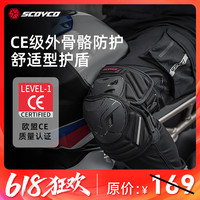 赛羽 摩托车骑行护膝 四季机车赛车防摔护具 男女夏季 CE认证