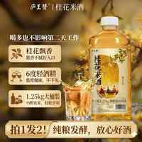 庐王 赞 桂花米酒 5斤 6度 纯粮发酵低度微甜
