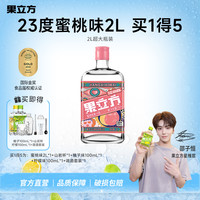 果立方 白葡萄味柚子味果酒 2L