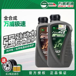 万威机油 Wanwhey 万威 极速机油 SN级 全合成摩托车润滑油 10W40/50 四冲程 进口正品