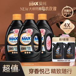 贝纯 4X乌木玫瑰洗衣液家用护理香氛香薰凝露去污去渍
