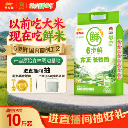 金龙鱼 方正长粒香大米 10斤 铝袋真空保鲜装