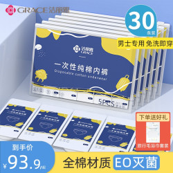 洁丽雅 男士旅行纯棉纸内裤