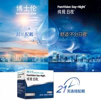 博士伦 纯视日夜 硅水凝胶月抛隐形眼镜