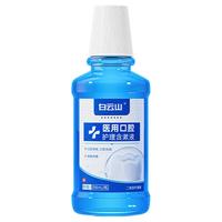白云山医用漱口水杀菌除口臭牙龈缩修复萎肿痛再生牙周炎口腔溃疡