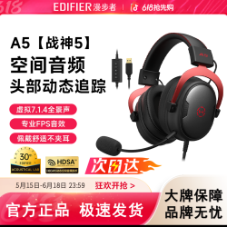 漫步者 A5战神5头戴式耳机电竞游戏专用台式电脑有线耳麦空间音频