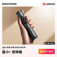 锐塔克 丢丢杆一体式手机自拍杆2026新款三脚架便携拍照防抖神器