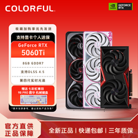 七彩虹 5060/5060Ti 8G 2k高清电竞游戏显卡吃鸡设计主机