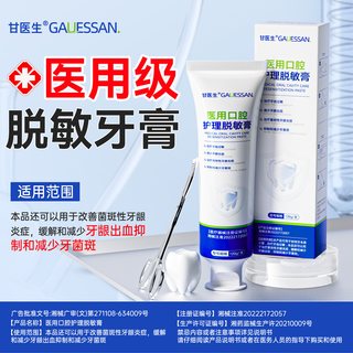 医用脱敏牙膏牙龈萎修复再生缩非固齿牙周炎出血成人治脱敏膏