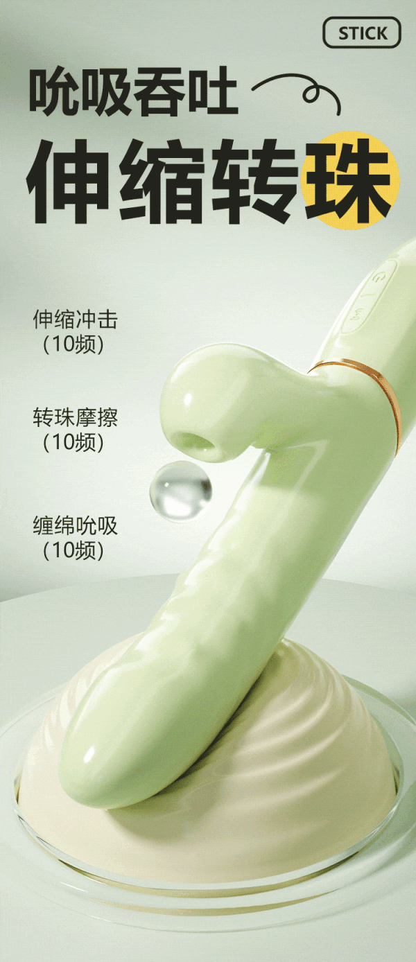 谜姬 伸缩吮吸转珠震动棒