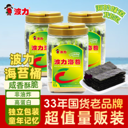 波力食品 波力海苔62g夹心脆海苔片解馋看剧零食吃货必备网红零食