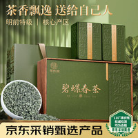 寻西湖 茶叶碧螺春绿茶 2026新茶特级明前花果香嫩芽父亲节茶叶礼盒150g
