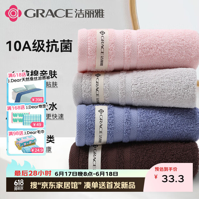 洁丽雅 抗菌A类纯棉强吸水毛巾 四条装 粉+灰+蓝+咖