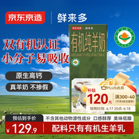 京东京造 有机纯羊奶 200ml*20