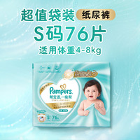 帮宝适 一级帮系列 纸尿裤 S76片