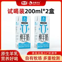秦龙 纯羊奶脱膳无添加山羊奶200ml*2瓶
