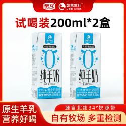 秦龙 纯羊奶脱膳无添加山羊奶200ml*2瓶