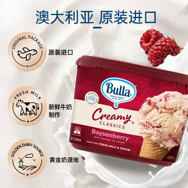 Bulla 澳洲进口波森莓香草味大桶冰淇淋雪糕2L/960g