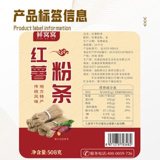 鲜窝窝 纯红薯粉条 508g