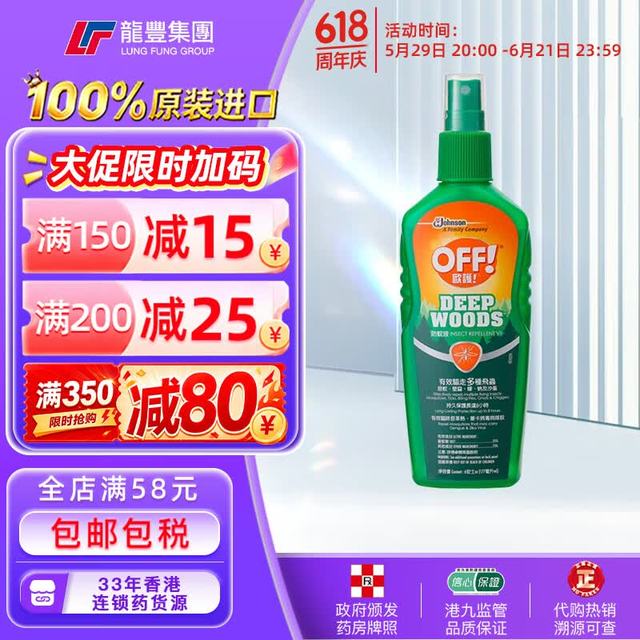 欧护 美国特强蚊怕水驱蚊液户外长效防蚊蚊虫叮咬 香港原装进口 欧护 特强蚊怕水