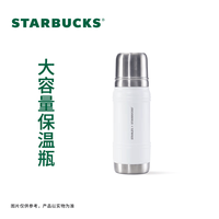 星巴克 白色 591ml 保温壶
