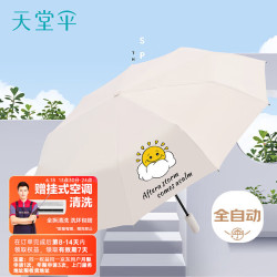 天堂伞 天堂 UPF50+系列 三折伞 云朵甘酪白 94.5cm